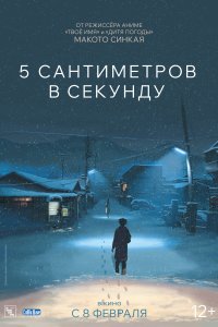 5 сантиметров в секунду